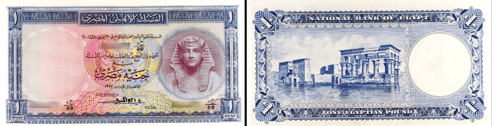 One Egyptian Pound 1952-1960