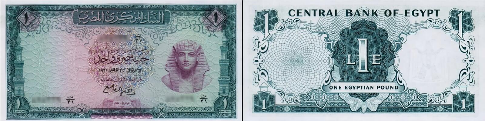 One Egyptian Pound 1961-1967