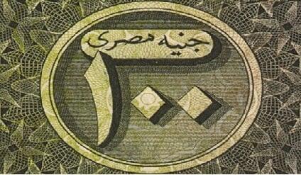 100 Egyptian Pounds